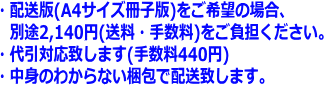 ・配送版ご希望の場合、別途2,140円(送料・手数料)をご負担ください。 ・代引対応致します(手数料440円) ・中身のわからない梱包で配送致します。